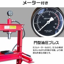 ★　メーター付 20t 油圧プレス ショッププレス 門型プレス機 車・バイク 整備鉄板の歪み修正に! 20トン　赤、黒選択　_画像3