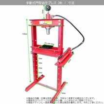 ★　メーター付 20t 油圧プレス ショッププレス 門型プレス機 車・バイク 整備鉄板の歪み修正に! 20トン　赤、黒選択　_画像5