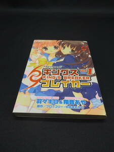 【売り切り】アクエリアンエイジ　キングスブレイカー　Vol.1