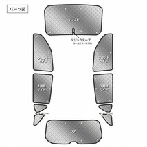 サンシェード ハリアー 60系 前期 ASU60W ASU65W ZSU60W ZSU65W 10枚組 車中泊 アウトドア 日よけ_画像2