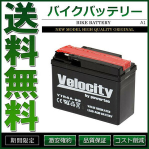 YTR4A-BS GTR4A-BS FTR4A-BS バイクバッテリー 密閉式 液付属 Velocityの画像1