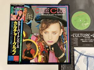 【美品美盤】Culture Club / Colour By Numbers 帯付LP VIRGIN/ビクター VIL6072 83年2nd,Boy George,カーマは気まぐれ,ポイズン・マインド