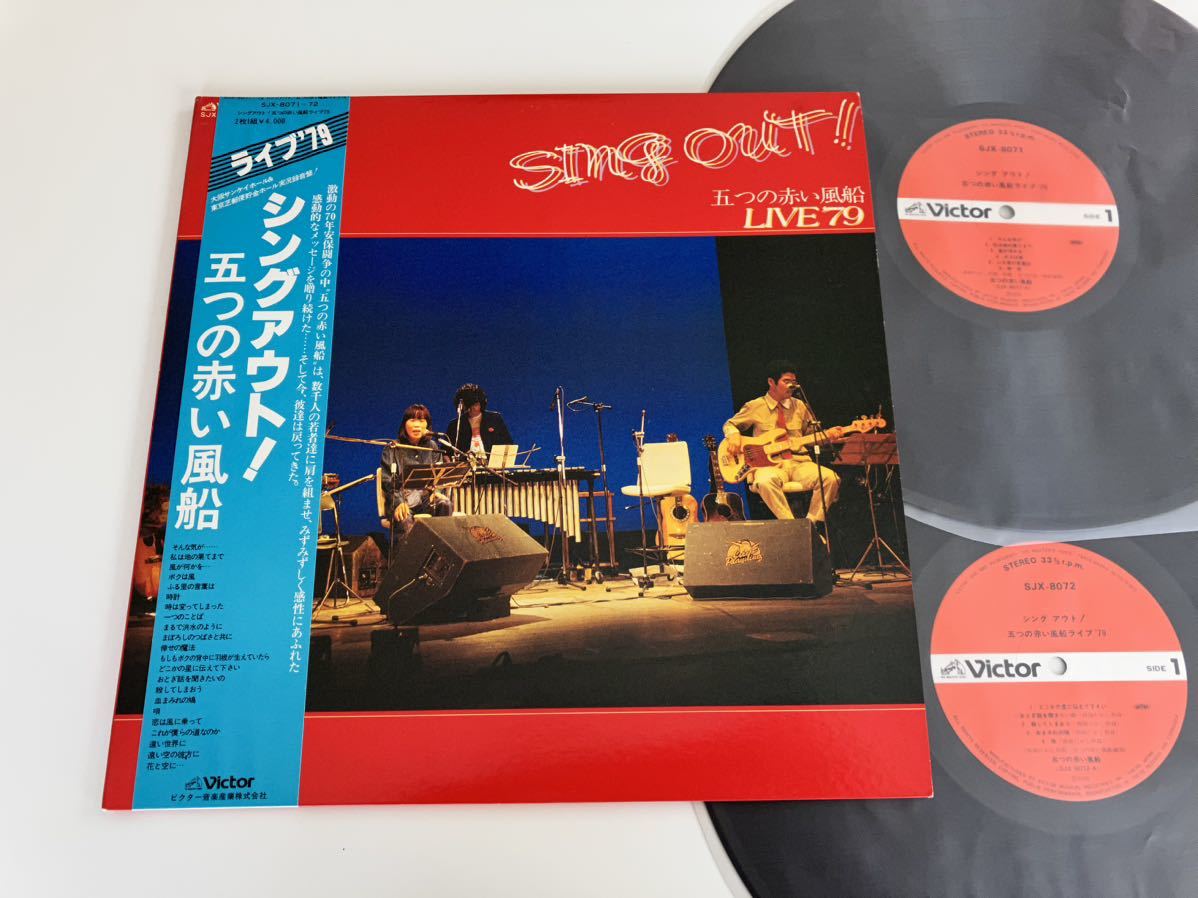 ヤフオク! -レコード 五つの赤い風船の中古品・新品・未使用品一覧