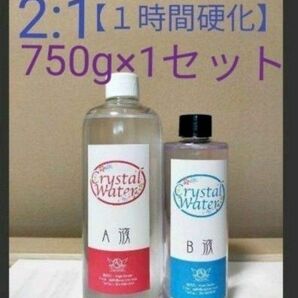 【1時間で固まる】2:1クリスタルウォーター750g