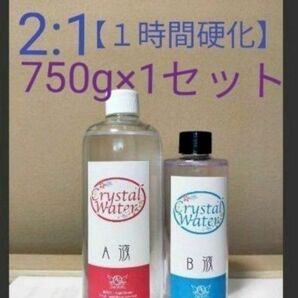 【1時間で固まる】2:1クリスタルウォーター750g