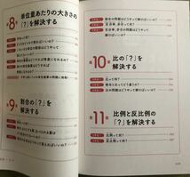 小学校6年分の算数が教えられるほどよくわかる　小杉拓也　ベレ出版_画像5