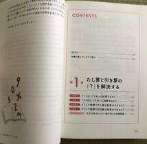 小学校6年分の算数が教えられるほどよくわかる　小杉拓也　ベレ出版_画像2