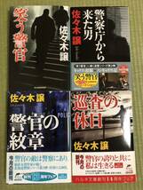 道警シリーズ1〜7・9 笑う警官ほか　佐々木譲　ハルキ文庫_画像1