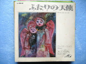 ダニエル・リカーリ　ふたりの天使　　 EP 　シングルレコード