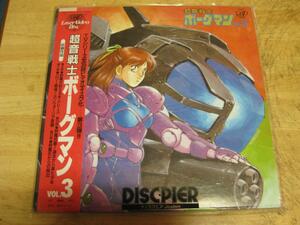 827【LDレーザーディスク】超音戦士ボーグマンVol.3