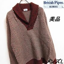 美品 British Piper コバック◆メンズL ブラウン◆ヘチマ襟 プルオーバー ヘンリーネック セーター ダイヤ柄 ウール ニットセーター/A8_画像1