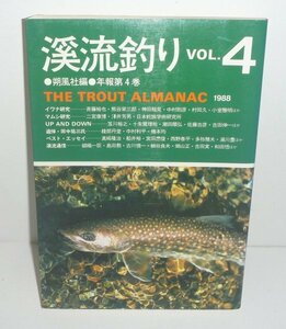 釣り1991『渓流釣りVol.4　THE TROUT ALMANAC 1988』 朔風社 編