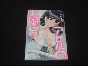 送料140円　アヒルのお風呂　ふうたまろ　