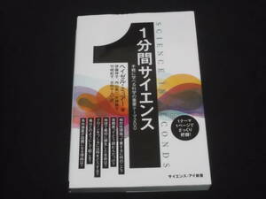 　1分間サイエンス　手軽に学べる科学の重要テーマ200　ヘイゼル・ミュアー　物理 化学 生物 生態系 バイオテクノロジー 人体 地球科学 他