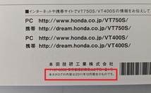 VT750S (EBL-RC58) / VT400S (EBL-NC46)　車体カタログ　2011年12月　VT750S VT400S 古本・即決・送料無料　管理№ 5016C_画像7