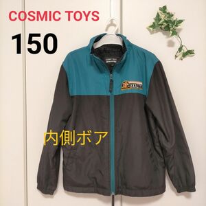 cosmic toys 内側ボアアウター【150】ジャンパー　ウインドブレーカー　キッズ　男の子　