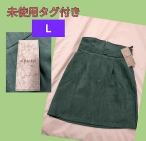 ★未使用タグ付き★aquaist【L】ミニスカート　スウェード　グリーン　緑　レディース　婦人服　ミニ丈　スカート　ボトムス