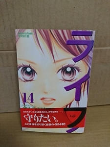 講談社/別フレコミックス『ライフ＃14』すえのぶけいこ　初版本/帯付き　ページ焼け