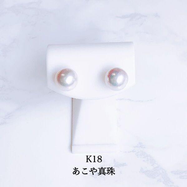 【未使用品】K18 あこや真珠 大珠パールピアス