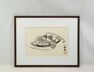 Art hand Auction 山口白光真迹, 水墨画 镇船 尺寸：40cm x 26.5cm, 来自京都府, 南帕, 俳句诗人, 日本南伽学院会员, 水稻丰收, 柿子成熟, 感谢大地的馈赠 6999, 艺术品, 绘画, 水墨画