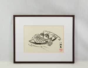 Art hand Auction 真作 山口八九子 水墨｢豊穣舟｣画寸 40cm×26.5cm 京都府出身 南画家, 俳人 日本南画院同人 豊穣の稲と実る柿, 大地からの贈物へ感謝 6999, 美術品, 絵画, 水墨画