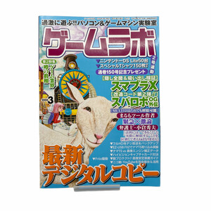 2315 古本 ゲームラボ 2008年3月号 最新デジタルコピー 攻略本 三才ブックス