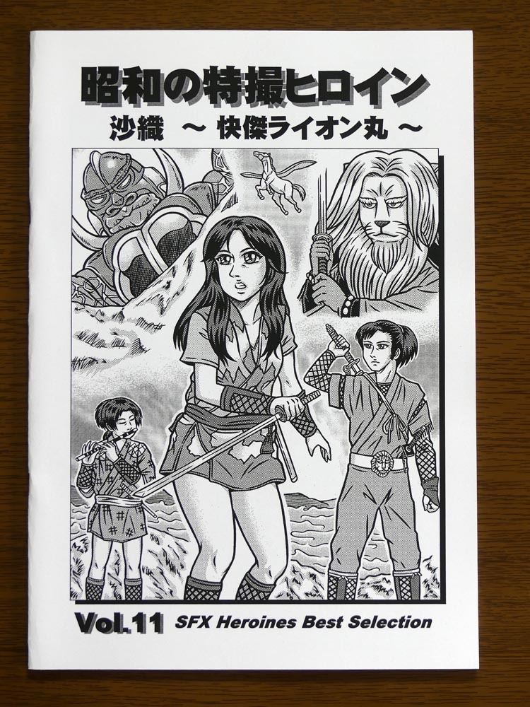ヤフオク! -「ライオン丸」(フィギュア) の落札相場・落札価格