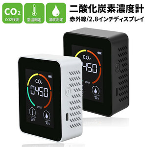 即納 国内出荷 二酸化炭素濃度計 CO2空気汚染測定器 空気質検知器 温度 湿度 空気品質 濃度測定 二酸化炭素計測器 充電式 飲食店 商業施設