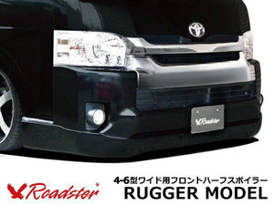 ORIGIN Labo. ROADSTER オリジン RUGGER MODEL フロントハーフスポイラー FRP 200系 レジアスエース 4-6型用 ワイド (D-153-01)