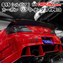 ORIGIN Labo. GT オリジン カーボン製 リアウイング TYPE.3 / S15 シルビア H11/1～H14/8（D-250-01-carbon） オリジンラボ_画像1