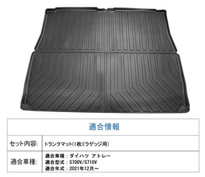 3Dラゲッジマット DAIHASTU アトレー S700V/S710V R3/12～ 立体形状 HN07D4602