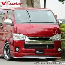 ORIGIN Labo. ROADSTER オリジン LUX MODEL SP フロントハーフスポイラー FRP 200系 ハイエース 3型用 標準 (D-249-01)_画像3