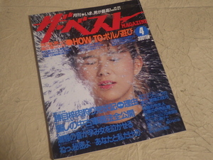 『ザ・ベストマガジン 1985年4月号 No.11』表紙：斉藤慶子