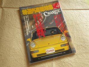 『特選外車総特集 チャージ CHARGE 1993年4月号 Vol.59』ポルシェ911カレラ