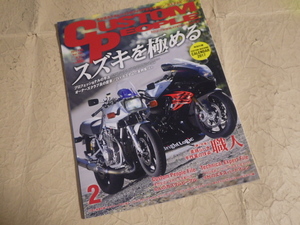 『カスタムピープル 2017年2月号 Vol.164』スズキを極める