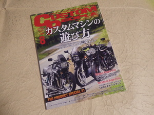 『カスタムピープル 2016年8月号 Vol.158』カスタムマシンの遊び方