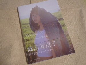 『篠田麻里子 Yes and No』写真集 2012年11月30日第1刷発行