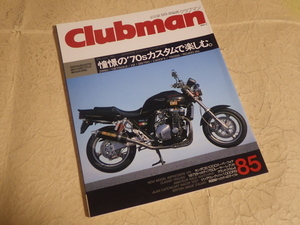 『クラブマン 85号 1993年2月号』憧憬の’70sカスタムで楽しむ。Z650 CB750K2 Z2 GS750 Z400FX 750SS RD400 CB400Four
