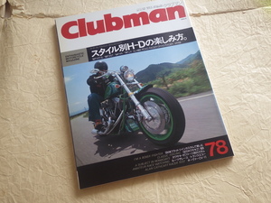 『クラブマン 78号 1992年8月号』スタイル別H-Dの楽しみ方。ハーレーダビッドソン カワサキZ1 900