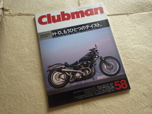 『クラブマン 58号 1991年3月号』H-D、もうひとつのテイスト。ハーレーダビッドソン ドカティ450デスモレーサー_画像1