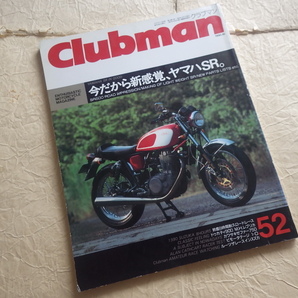 『クラブマン 52号 1990年10月号』今だから新感覚、ヤマハSR。SR500 ドカティ900MHレプリカの画像1