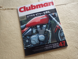 『クラブマン 47号 1990年5月号』カワサキゼファーを探る。BMW R69