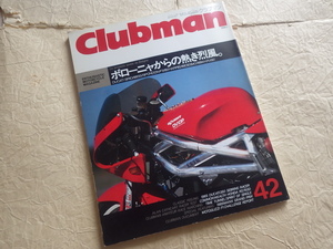 『クラブマン 42号 1990年1月号』ボローニャからの熱き烈風。ドカティBRIO 900SS F3 851 HRS750 450デスモ