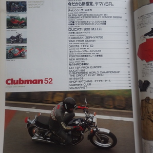 『クラブマン 52号 1990年10月号』今だから新感覚、ヤマハSR。SR500 ドカティ900MHレプリカの画像3