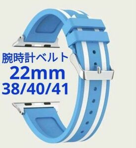 新品 腕時計ベルト 22mm 38/40/41 アップルウォッチ対応 シリコン アップルウォッチ 時計ベルト