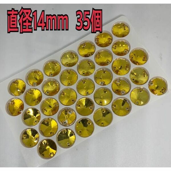 送料無料 直径14mm 35個 丸形衣装装飾用 高輝度 ガラスビジュー ソーオンレオタード