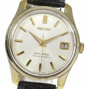 【SEIKO】セイコー キングセイコー デイト 4402-8000 手巻き メンズ_715772