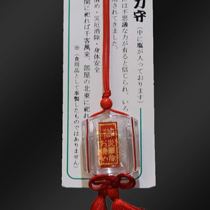 【魔除け × 災い除け × 浄化】　赤の神塩印籠型お守り　祈願 祈祷 お清め お祓い 白崎八幡宮 御守 開運招福 運気