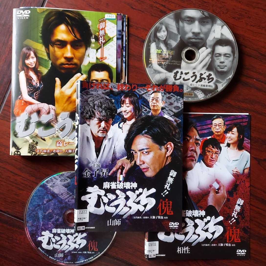 2023年最新】ヤフオク! -むこうぶち dvd(映画、ビデオ)の中古品・新品