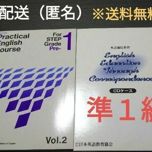 実用英語講座　準1級クラス　日本英語検定協会　Vol.2
